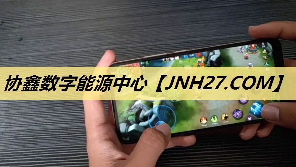 协鑫数字能源中心 协鑫数字能源中心