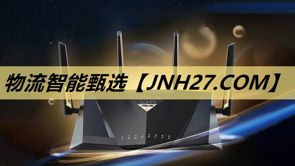 物流智能甄选 物流智能甄选