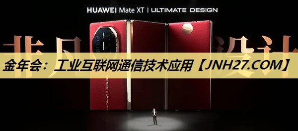 金年会:工业互联网通信技术应用 金年会:工业互联网通信技术应用
