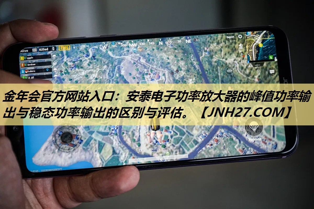 金年会官方网站入口:安泰电子功率放大器的峰值功率输出与稳态功率输出的区别与评估。 金年会官方网站入口:安泰电子功率放大器的峰值功率输出与稳态功率输出的区别与评估。