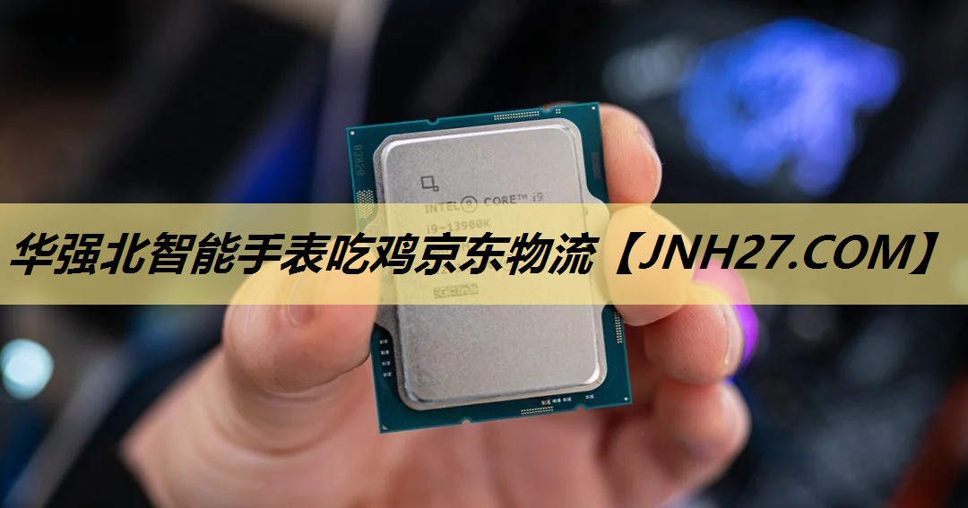 华强北智能手表吃鸡京东物流 华强北智能手表吃鸡京东物流