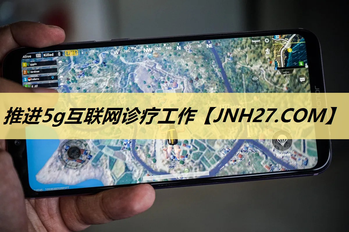 推进5g互联网诊疗工作 推进5g互联网诊疗工作