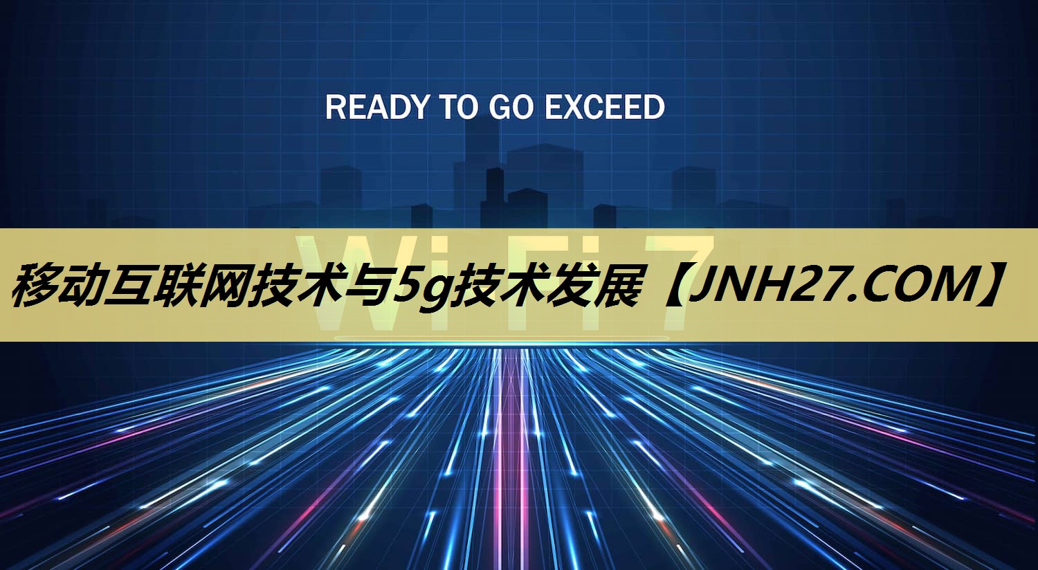 移动互联网技术与5g技术发展 移动互联网技术与5g技术发展