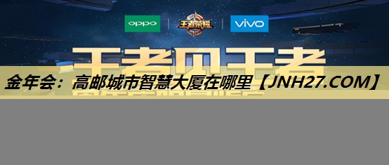 金年会:高邮城市智慧大厦在哪里 金年会:高邮城市智慧大厦在哪里