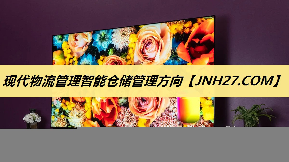 现代物流管理智能仓储管理方向 现代物流管理智能仓储管理方向