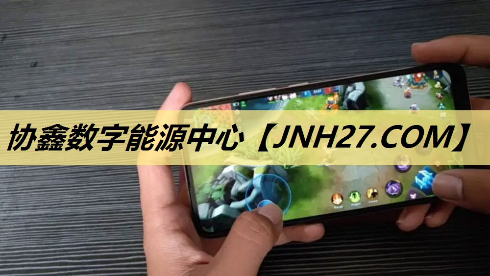 协鑫数字能源中心 协鑫数字能源中心
