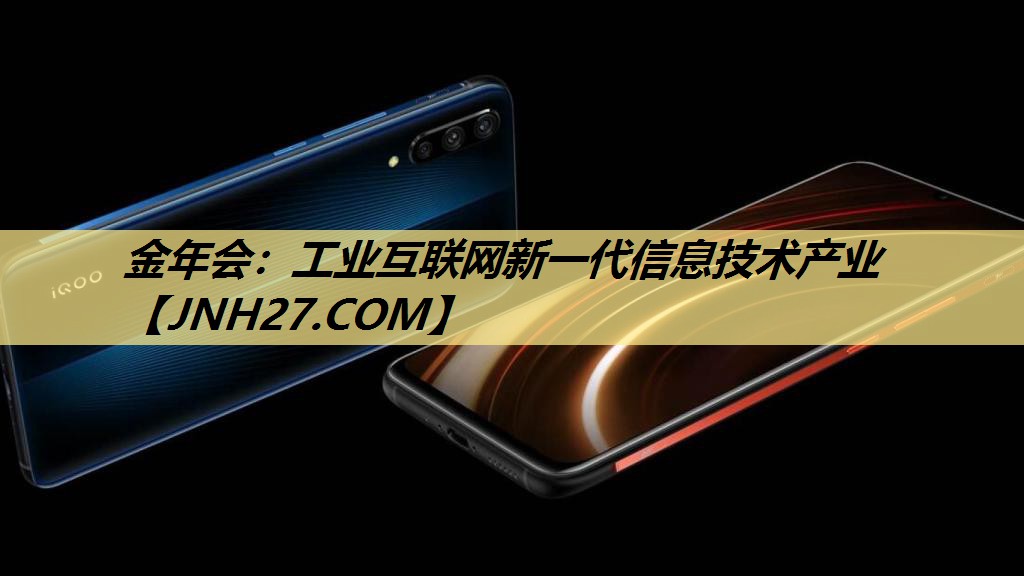 工业互联网新一代信息技术产业 工业互联网新一代信息技术产业