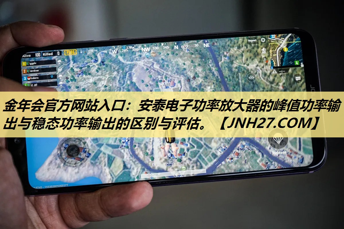 安泰电子功率放大器的峰值功率输出与稳态功率输出的区别与评估。 安泰电子功率放大器的峰值功率输出与稳态功率输出的区别与评估。