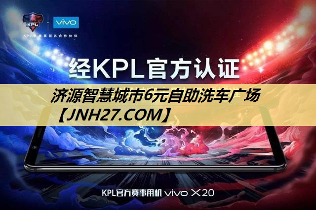 济源智慧城市6元自助洗车广场 济源智慧城市6元自助洗车广场