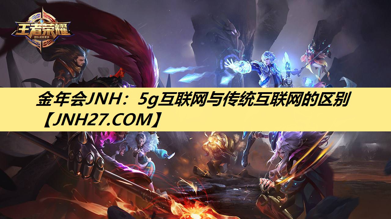 5g互联网与传统互联网的区别 5g互联网与传统互联网的区别