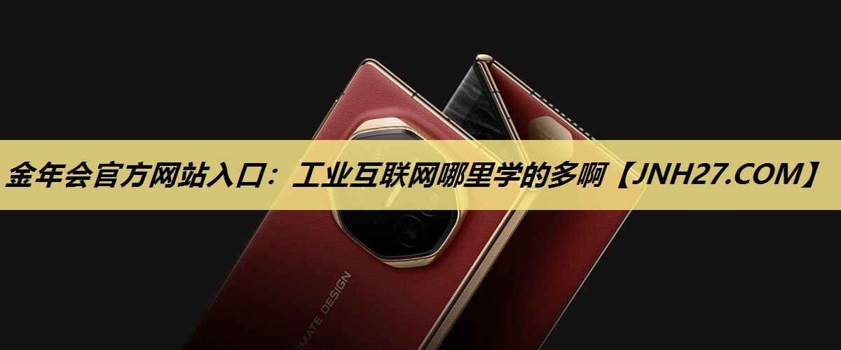 工业互联网哪里学的多啊 工业互联网哪里学的多啊