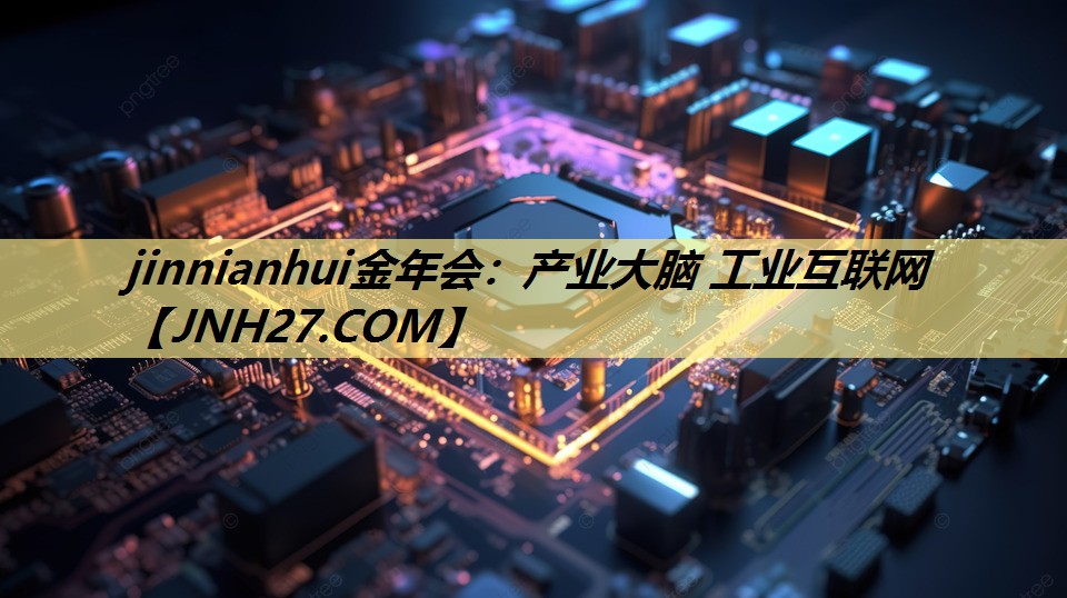 产业大脑 工业互联网 产业大脑 工业互联网