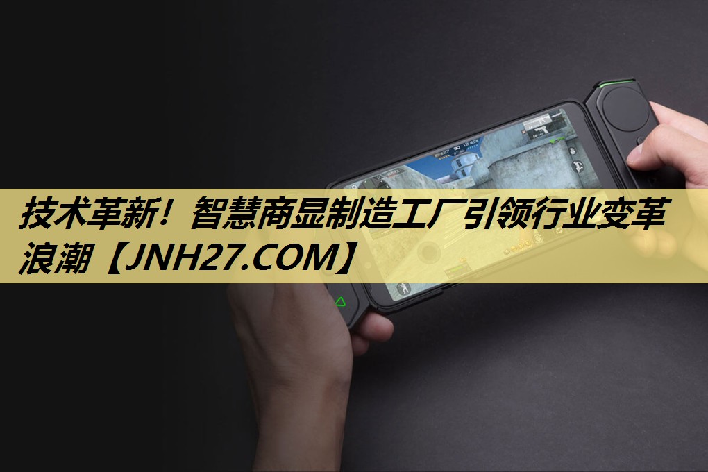 技术革新!智慧商显制造工厂引领行业变革浪潮 技术革新!智慧商显制造工厂引领行业变革浪潮