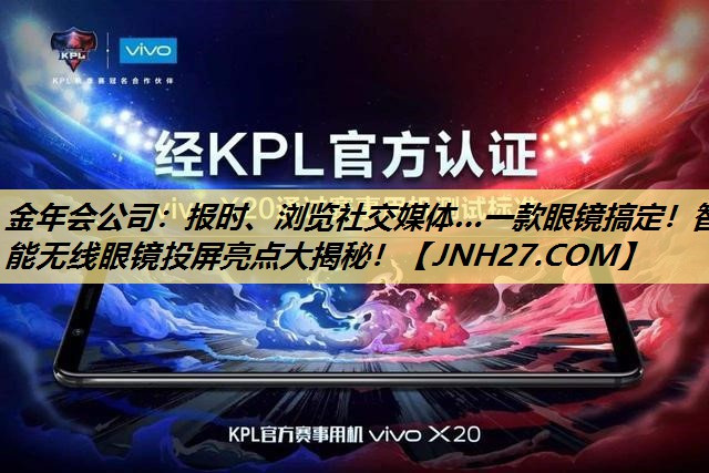 报时、浏览社交媒体…一款眼镜搞定!智能无线眼镜投屏亮点大揭秘! 报时、浏览社交媒体…一款眼镜搞定!智能无线眼镜投屏亮点大揭秘!