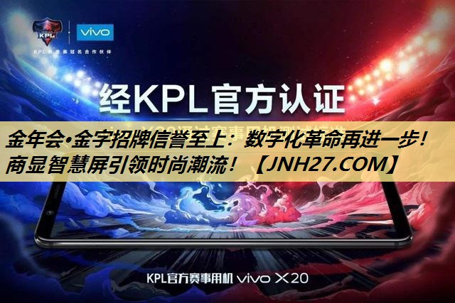 数字化革命再进一步!商显智慧屏引领时尚潮流! 数字化革命再进一步!商显智慧屏引领时尚潮流!