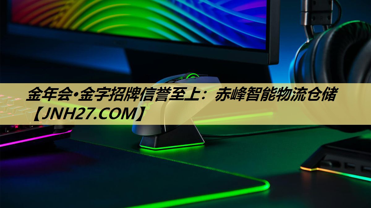赤峰智能物流仓储 赤峰智能物流仓储