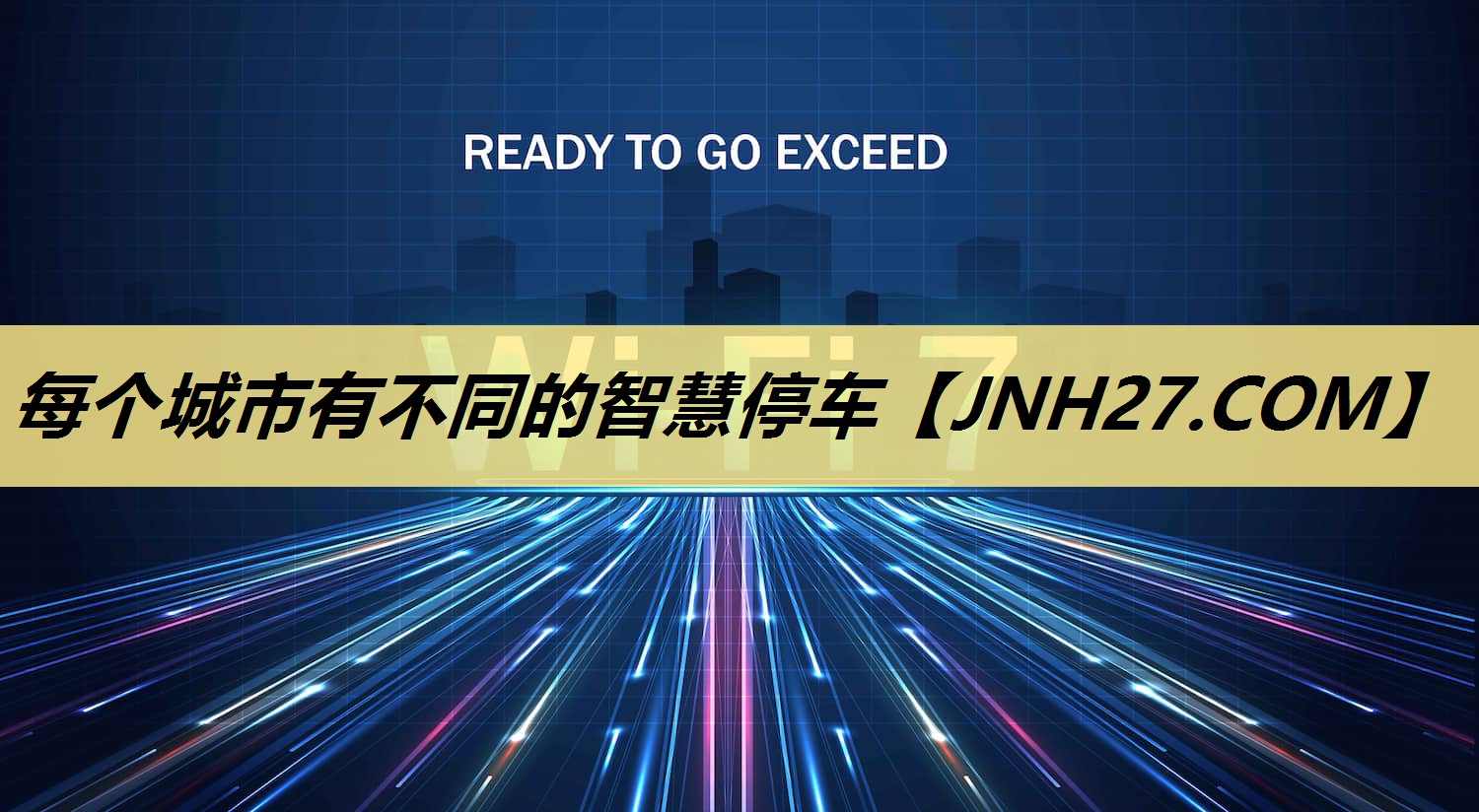 每个城市有不同的智慧停车 每个城市有不同的智慧停车
