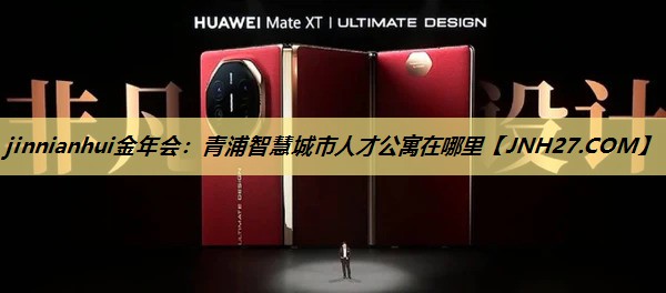 青浦智慧城市人才公寓在哪里 青浦智慧城市人才公寓在哪里