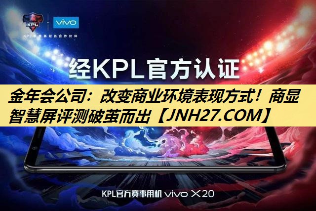 改变商业环境表现方式!商显智慧屏评测破茧而出 改变商业环境表现方式!商显智慧屏评测破茧而出