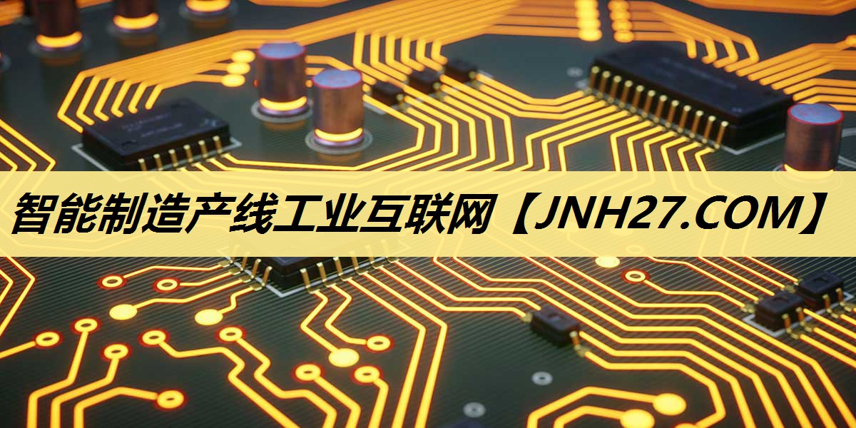 智能制造产线工业互联网 智能制造产线工业互联网