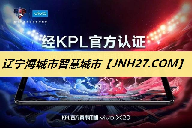 辽宁海城市智慧城市 辽宁海城市智慧城市