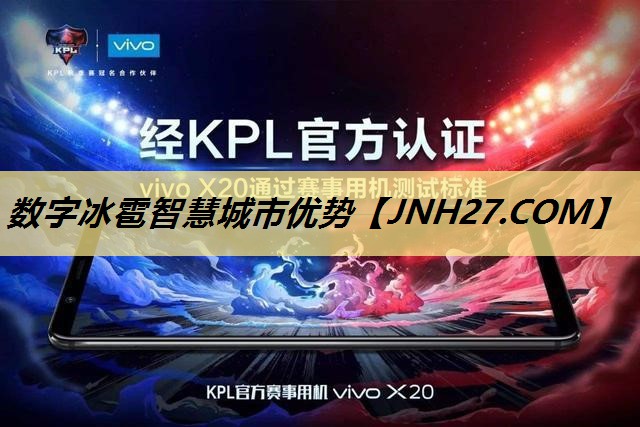 数字冰雹智慧城市优势 数字冰雹智慧城市优势