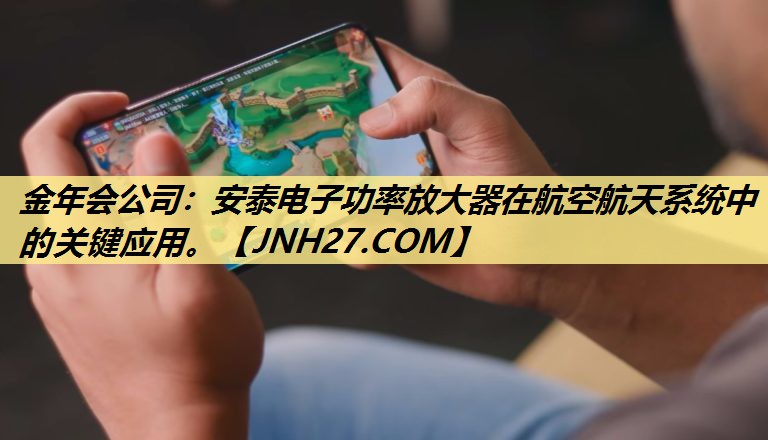 安泰电子功率放大器在航空航天系统中的关键应用。 安泰电子功率放大器在航空航天系统中的关键应用。
