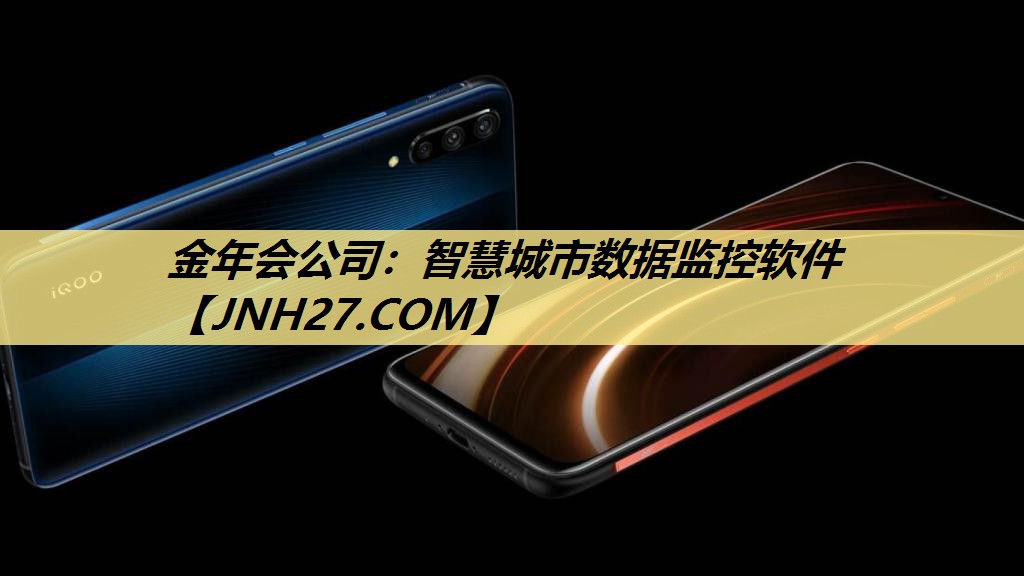智慧城市数据监控软件 智慧城市数据监控软件