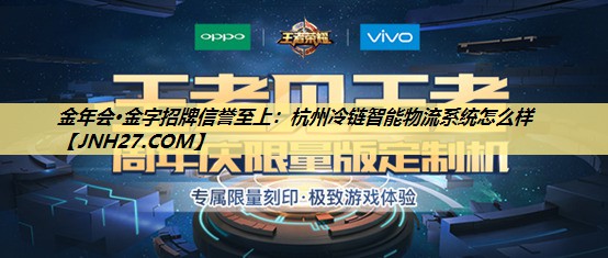 杭州冷链智能物流系统怎么样 杭州冷链智能物流系统怎么样